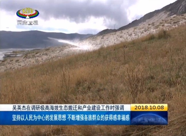 西藏电视台报道冠中生态项目